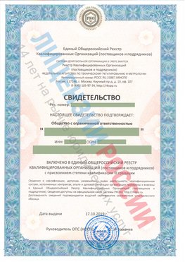 Свидетельство о включении в единый общероссийский реестр квалифицированных организаций Новороссийск Свидетельство РКОпп